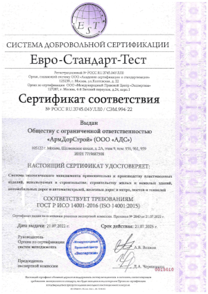 Сертификат соответствия ГОСТ Р ИСО 14001-2016