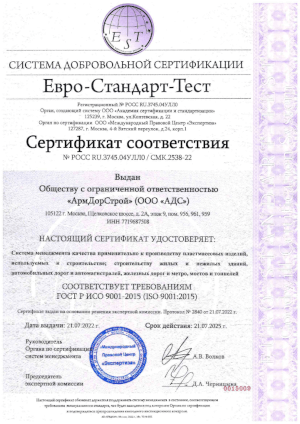 Сертификат соответствия ГОСТ Р ИСО 9001-2015