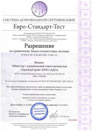 Разрешение на использование знака соответствия